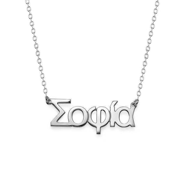 Collier avec plaque signalétique en argent sterling 925 avec nom grec personnalisé